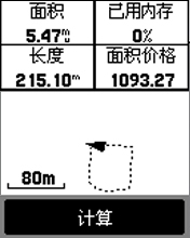 面積計算